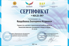 KA-21-267-Vascheykina-Ekaterina_page-0001
