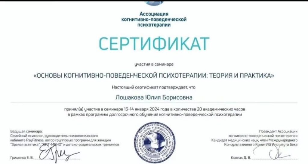 Психолог Юлия Лошакова