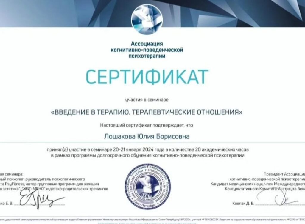 Психолог Юлия Лошакова