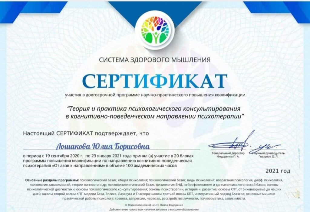 Психолог Юлия Лошакова