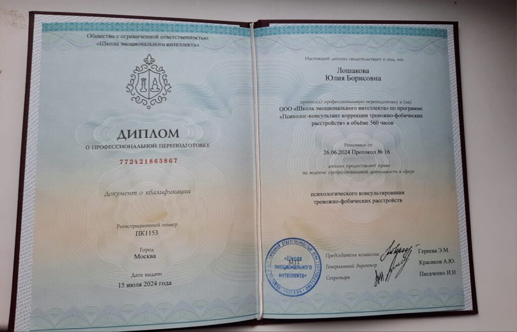 Психолог Юлия Лошакова