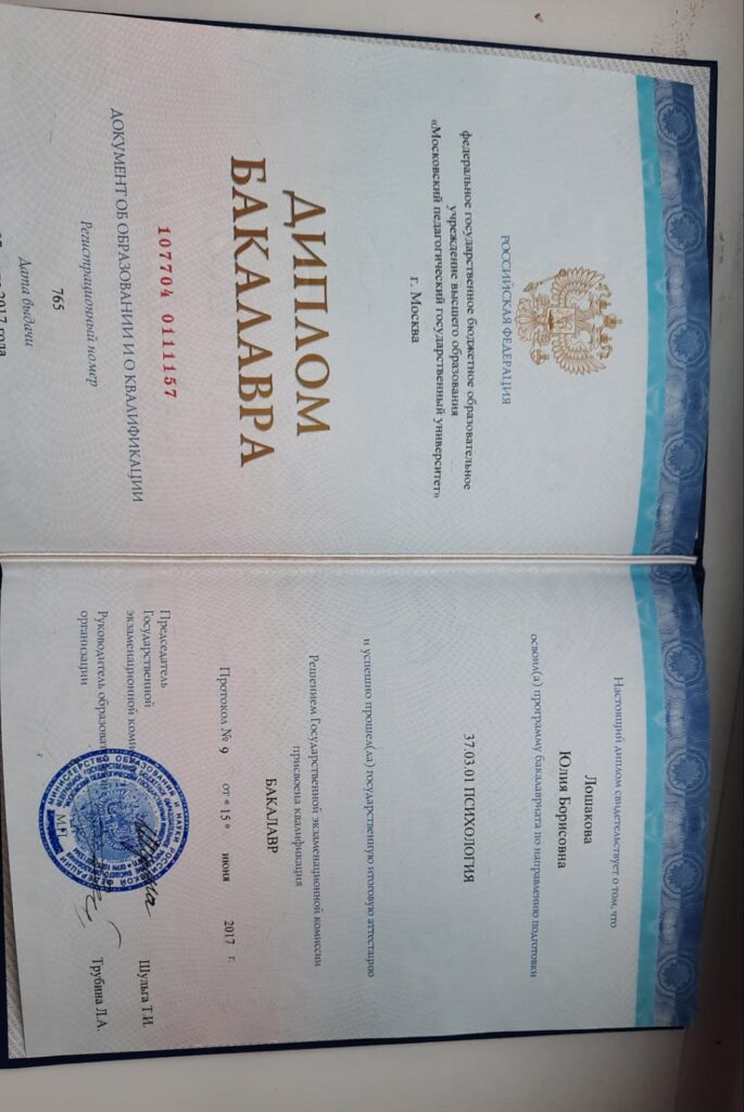 Психолог Юлия Лошакова