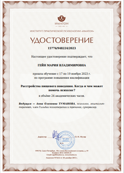 Психолог Мария Гейн