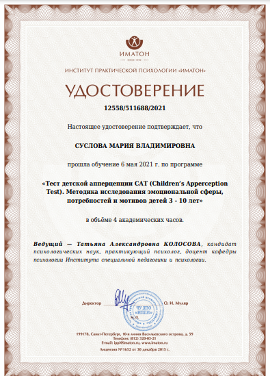 Психолог Мария Гейн