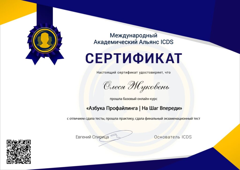 Профайлер Олеся Жуковень