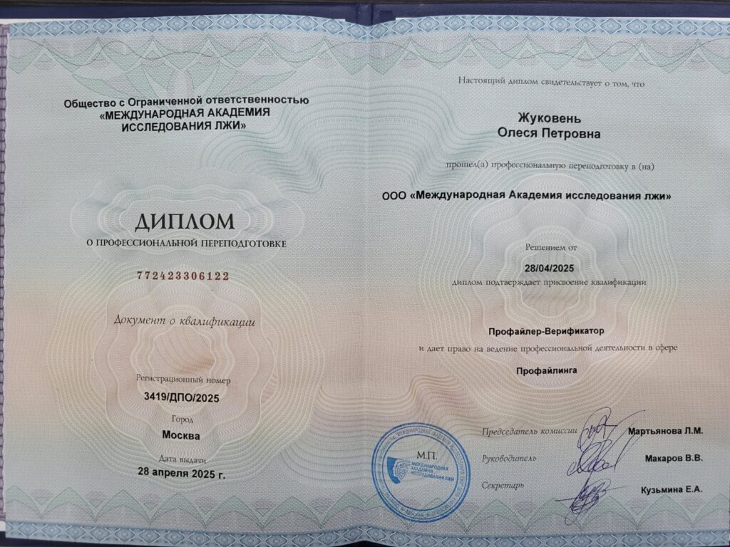 Профайлер Олеся Жуковень