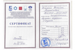 sertifikat_emots_obraznaya_terapiya_3_stupen_pages-to-jpg-0001
